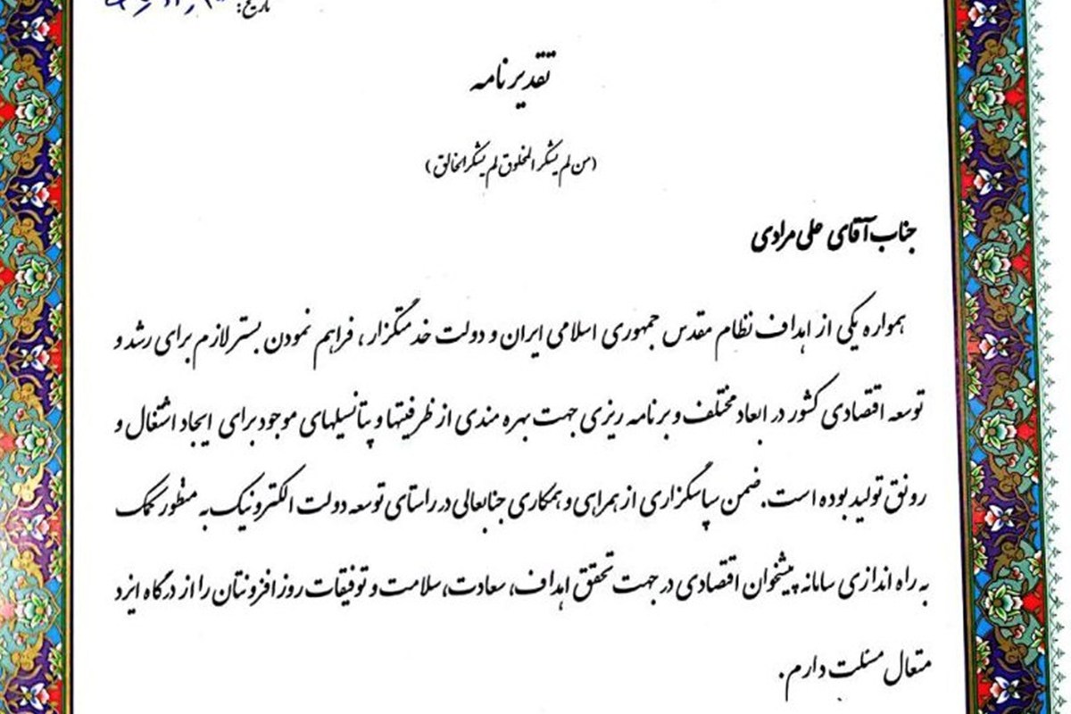 تقدیرنامه وزارت کشور — سامانه پیشخوان اقتصادی