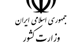 استانداری-ایلام